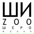 шиzoo