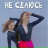 Лена Нифонтова