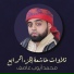 محمد أيوب عاصف