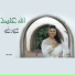Salma Rachid