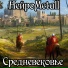 НейроMetall