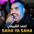 احمد الشريعي