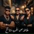 7l2olo feat. كريم كريستيانو, Mody Amin