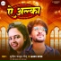Sunil Yadav Golu, Alka Yadav