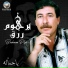 برهوم رزق