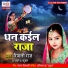 Ripali Raj, Amrender Kumar