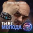Стилист Харламова