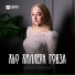 Диана Саламова