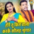 Sunil Chauhan, Komal Choudhary