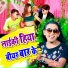 Shilpi Raj, Rakesh Ranjan Yadav