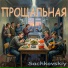 Sachkovskiy