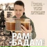 RAMIL BADAMSHIN