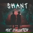 SHANT