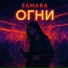 Zamara