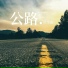 歐華成