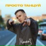 МИЧЕЛЗ