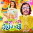 Munni Lal Pardeshi, Antra Singh Priyanka
