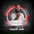 Laith Ismael