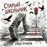Илья Румата