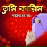 Humayra Mahmud