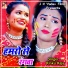 Rinku Raja