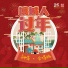 槟华小学合唱团 Choir Group of SJK(C) Perempuan Cina