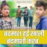 Aman Yadav feat. Mukesh Arya, Sapna Singh