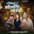 Anjali Bharti, Sunil Yadav