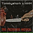 tommysnork feat. HHM