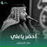 علي الكيشوان