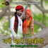 Bheru Lal Gurjar, Usha Rawat