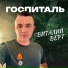 Виталий Верт