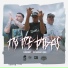 senkraboy feat. Fer Moralez, Jahm