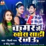 Shilpi Raj, Sonu Nayan