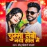 Chhotu Bihari Yadav