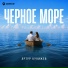 Артур Кунижев