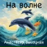 Анастасия Высоцкая