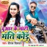 Deepak Dildar, Shilpi Raj