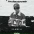 Xambell