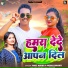 Amit Ashik, Anjali Bharti