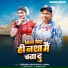 SURENDRA BHADOHI, Divya Sinha