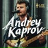 Андрей Капров РЕЙС