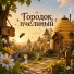 Евгений Копейка