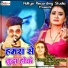 Shilpi Raj, Deepak Deewana