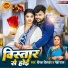 Deepak Dildar, Neha Raj