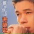 洪榮宏