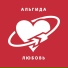 Альгида