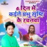 Nagina Sawariya