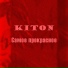 Kiton