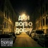 Мистер Кусто feat. Smo Oke, ka4xlov